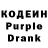 Codein напиток Lean (лин) mrmiyagi1980